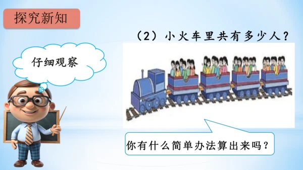 4.表内乘法（一）（乘法的初步认识）(共26张PPT)-二年级上册数学人教版