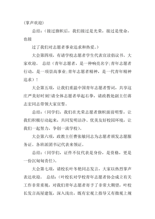 志愿者协会晚会主持词.docx