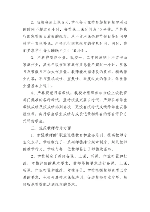 中心小学规范办学行为自查报告.docx