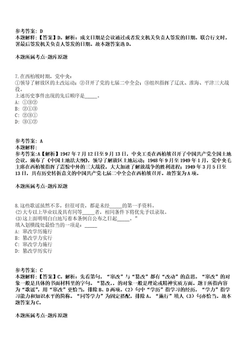 2021年11月陕西省西咸新区秦汉新城公开招考46名劳务派遣工作人员冲刺卷第八期带答案解析