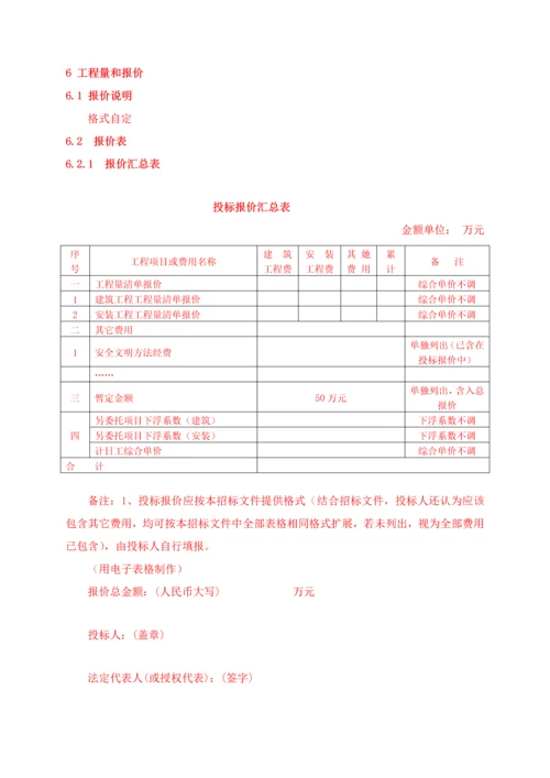 建筑安装工程施工招标文件模板.docx