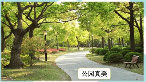 统编版2024-2025学年三年级语文上册同步习作：这儿真美  -精品课件