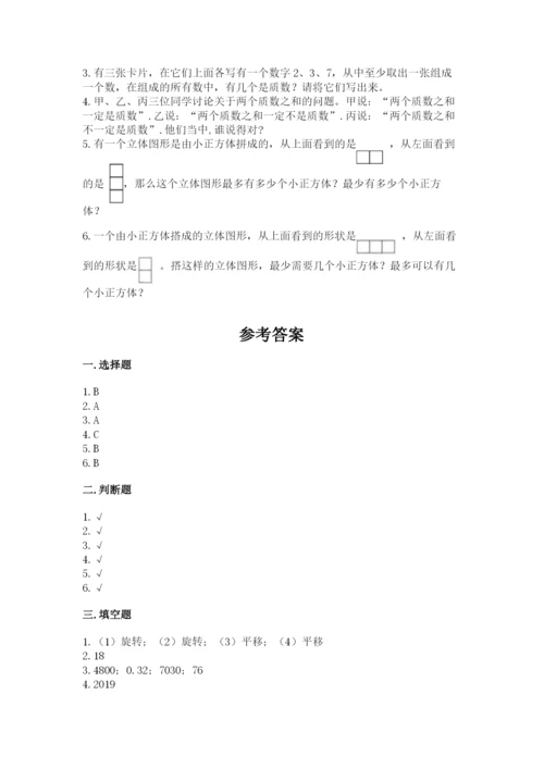 人教版五年级下册数学期末测试卷及参考答案（考试直接用）.docx