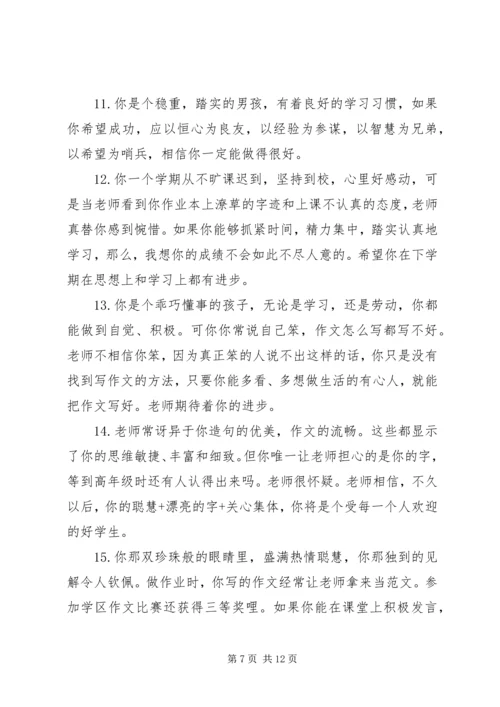 六年级学生毕业老师评语.docx