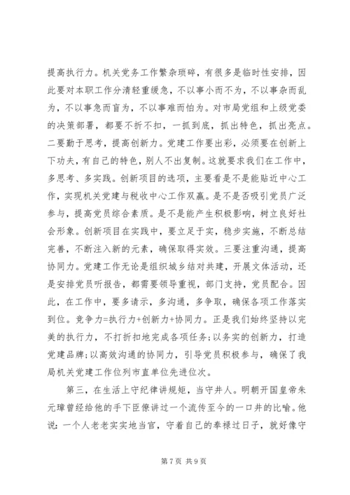 如何做到讲规矩守纪律心得体会3篇.docx