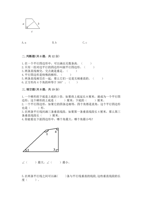 北京版四年级下册数学第三单元 平行与相交 测试卷精品（基础题）.docx