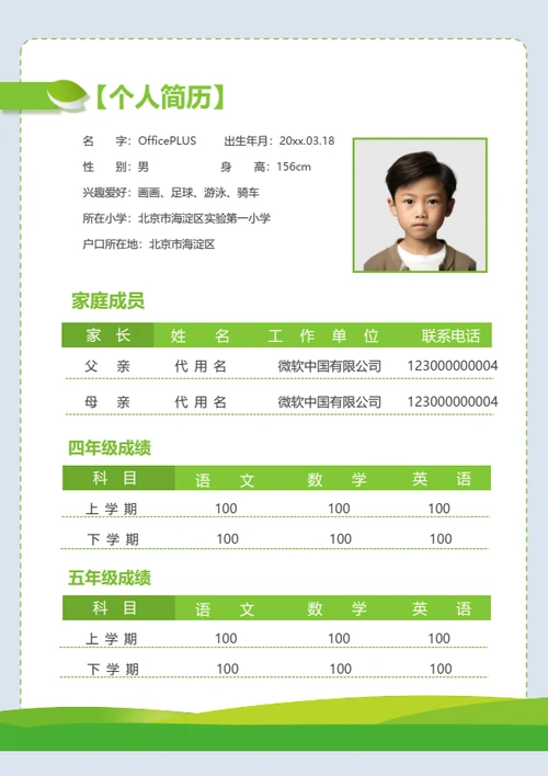 幼升小语言表达小明星简历