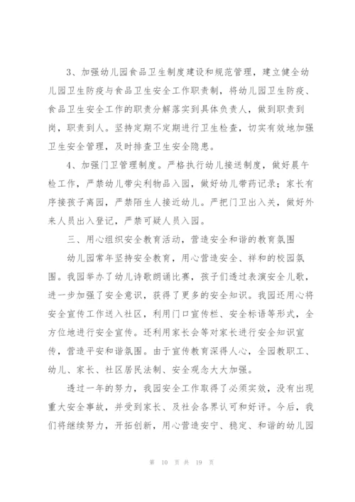 幼儿园安全工作总结万能5篇.docx