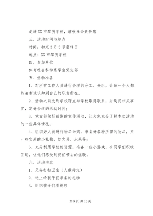 篇一：大学党支部工作计划书.docx