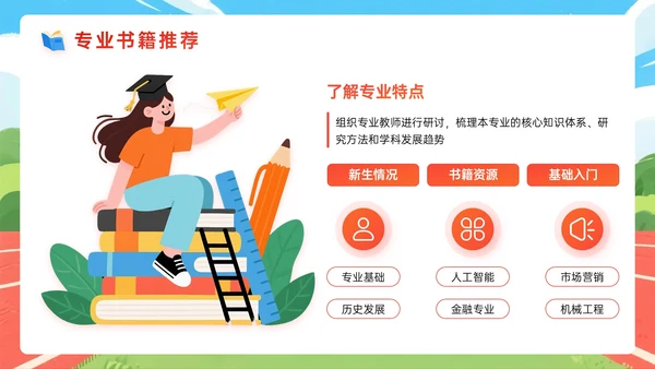 橙红色插画风关于九月新生入学教育PPT模板