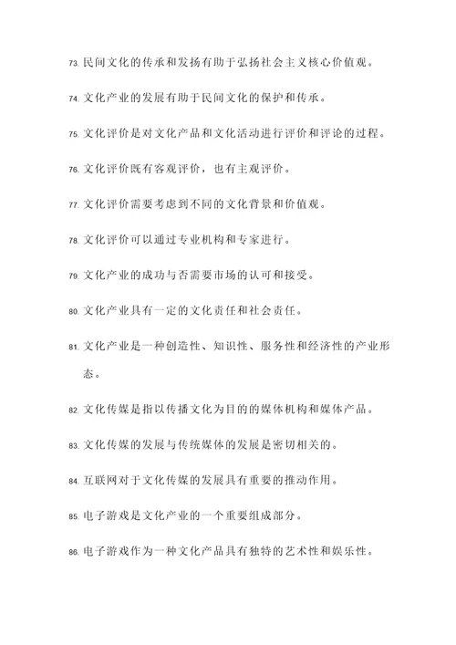 文化概论期末判断题