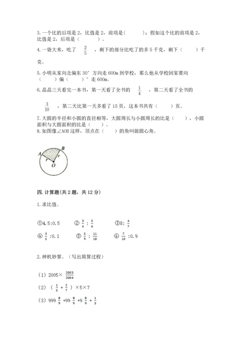 小学数学六年级上册期末考试卷及完整答案【网校专用】.docx