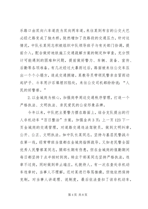交警中队年底个人总结范文[1].docx