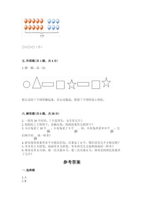小学一年级上册数学期末测试卷精品【名校卷】.docx