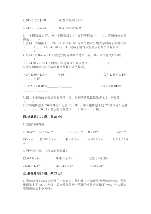 人教版数学五年级上册期中测试卷（b卷）.docx