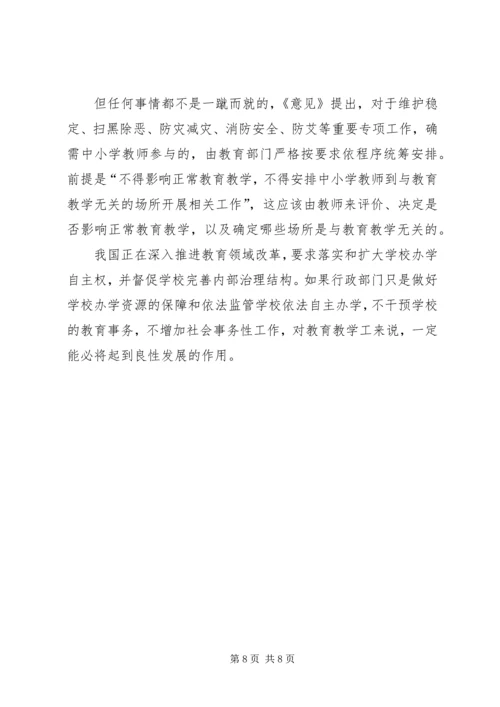 学习《关于减轻中小学教师负担的意见》有感5篇.docx