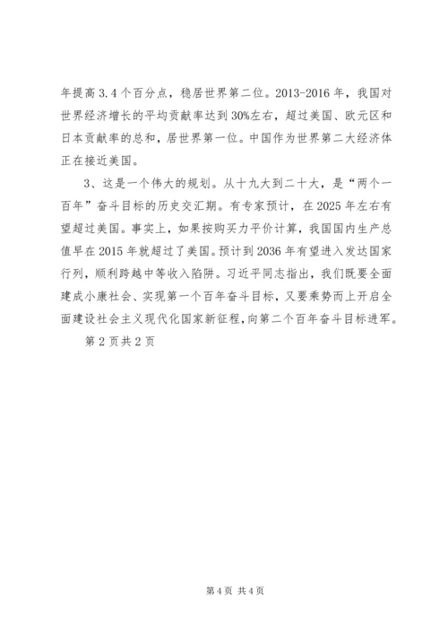 新思想引领新时代学习心得.docx