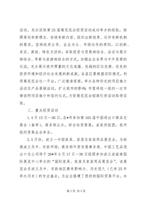 市招商和经贸活动计划.docx