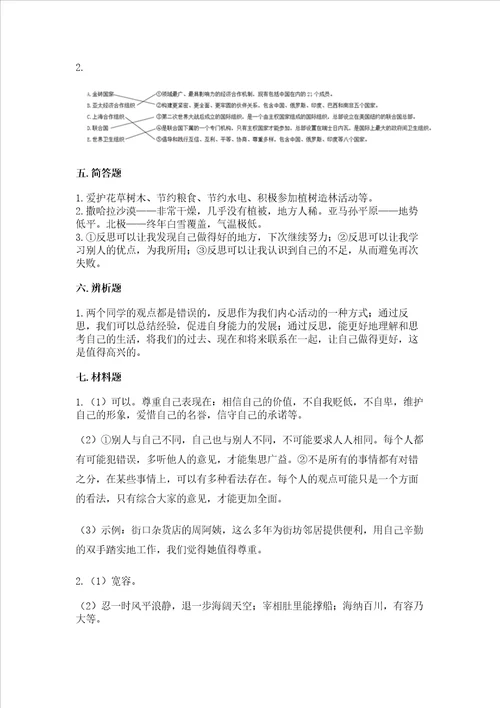 六年级下册道德与法治期末检测卷精品各地真题
