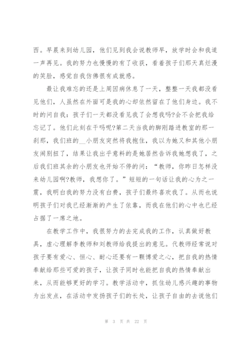 幼儿园顶岗实习工作总结7篇.docx