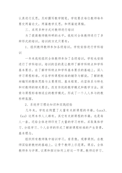 初中学校科研处工作总结.docx