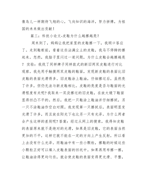 科技小论文500字.docx