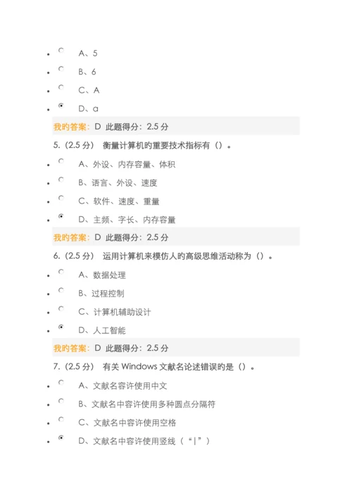 2022年中国石油大学计算机应用基础在线作业3套.docx