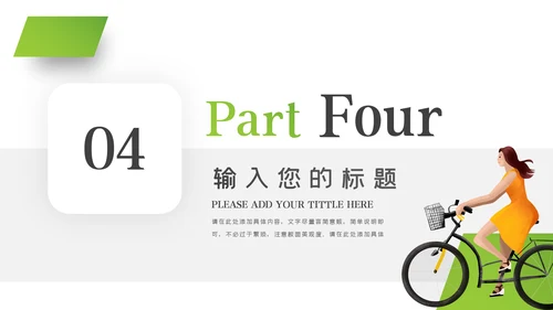 绿色出行低碳环保运动健康生活PPT模板