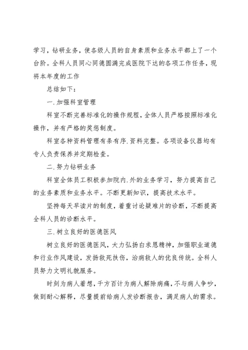 放射科医生工作总结