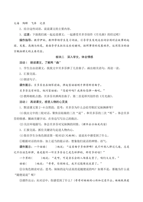 23《月光曲》（教案设计）