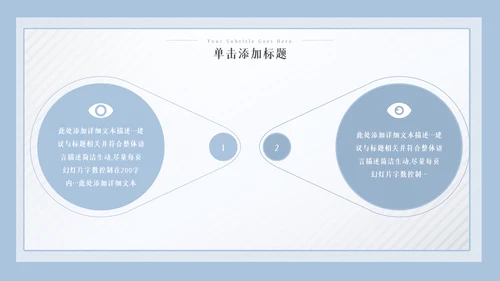 儿童爱护眼睛视力弱视近视眼科门诊PPT模板