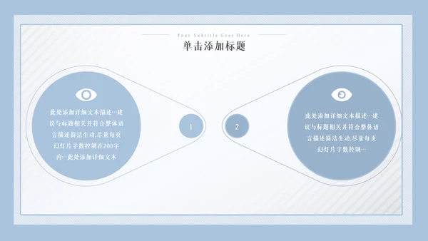 儿童爱护眼睛视力弱视近视眼科门诊PPT模板