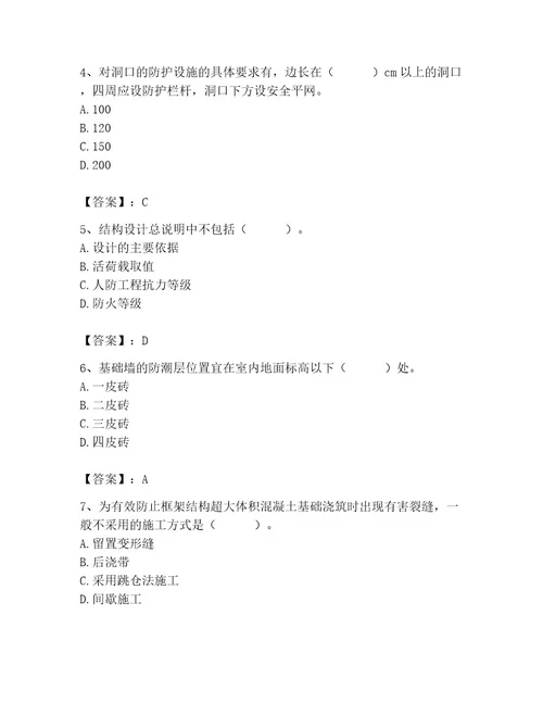 2023年施工员之土建施工专业管理实务考试题库带答案（黄金题型）