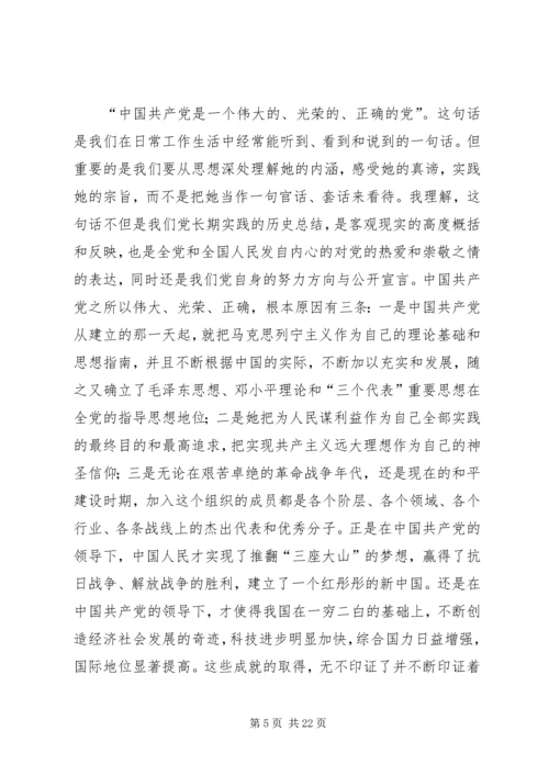 思想汇报1(对党的认识).docx