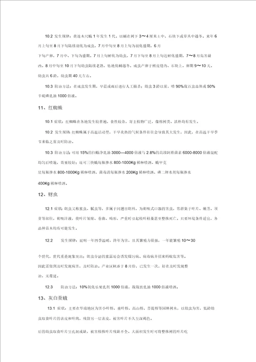 绿化病虫害防治措施方案计划