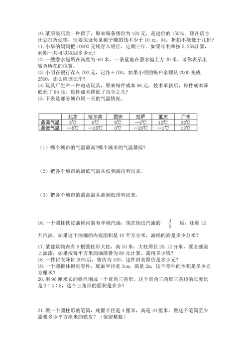 六年级小升初数学应用题50道及参考答案（完整版）.docx