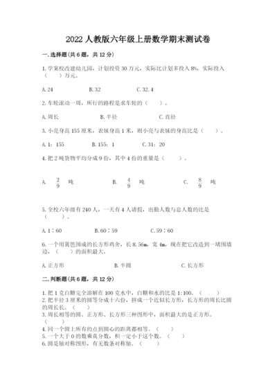 2022人教版六年级上册数学期末测试卷含完整答案【全国通用】.docx
