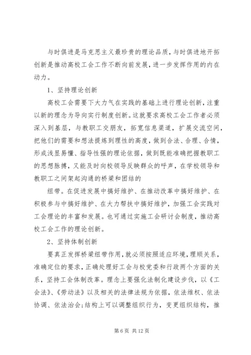 学校工会调研工作报告 (2).docx