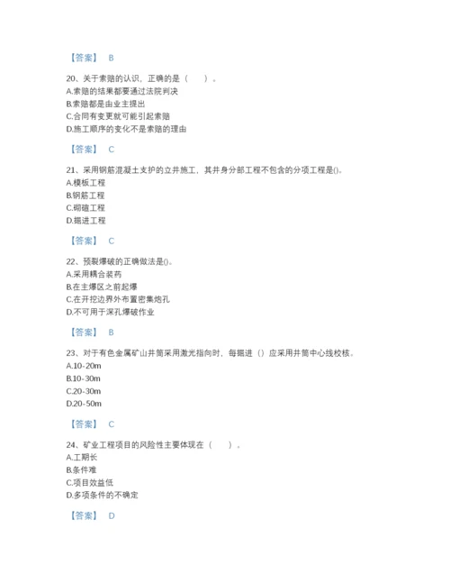 2022年全国一级建造师之一建矿业工程实务自测模拟试题库（各地真题）.docx