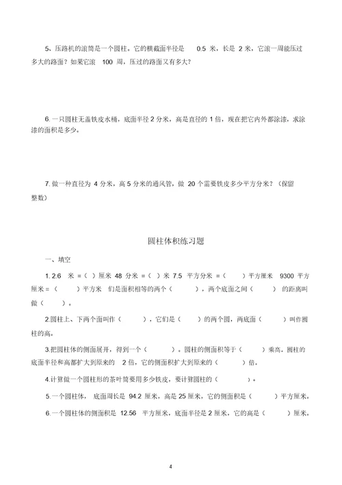 完整word版,2018年北师大版六年级下圆柱的表面积体积练习题