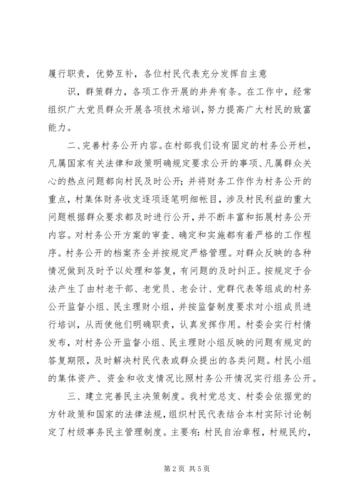 坚持村务公开建设和谐新农村 (4).docx