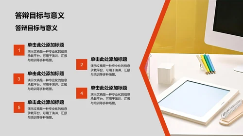 国家励志奖学金评选答辩PPT模板