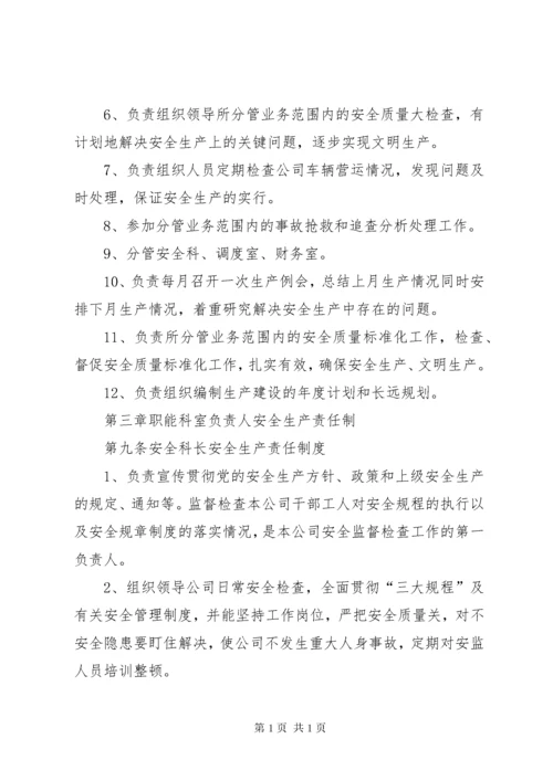 一岗双责安全生产责任制度.docx