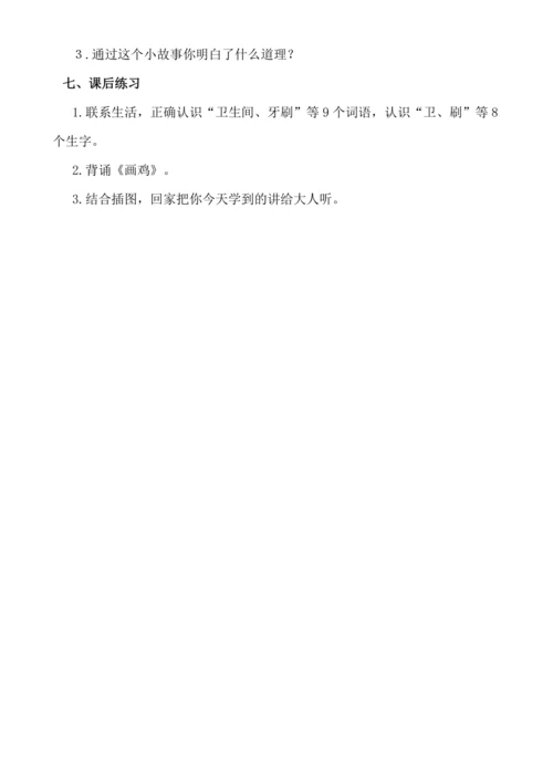 【新课标】语文园地八 教案