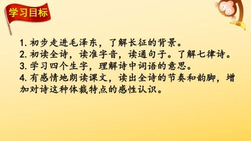 5 七律·长征   课件