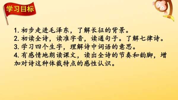 5 七律·长征   课件