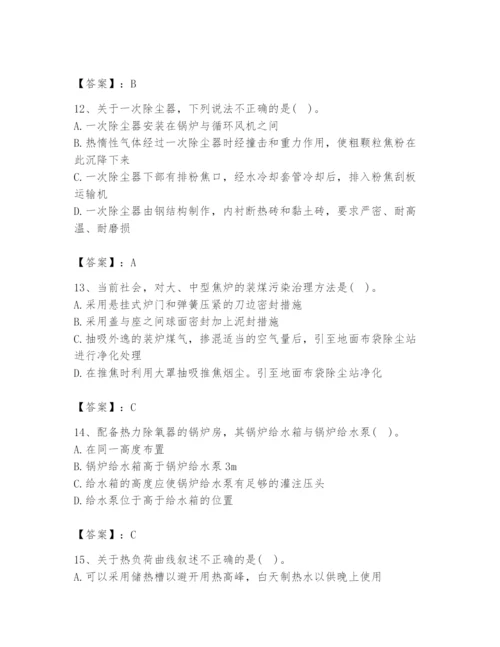 2024年公用设备工程师之专业知识（动力专业）题库及参考答案（满分必刷）.docx