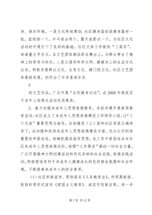 学校汇报材料(修改稿).docx