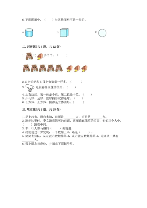 人教版一年级上册数学期中测试卷ab卷.docx