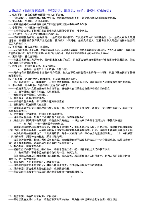 四年级语文人物品质大全